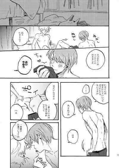 Aitsu no jouzuna otoshi kata