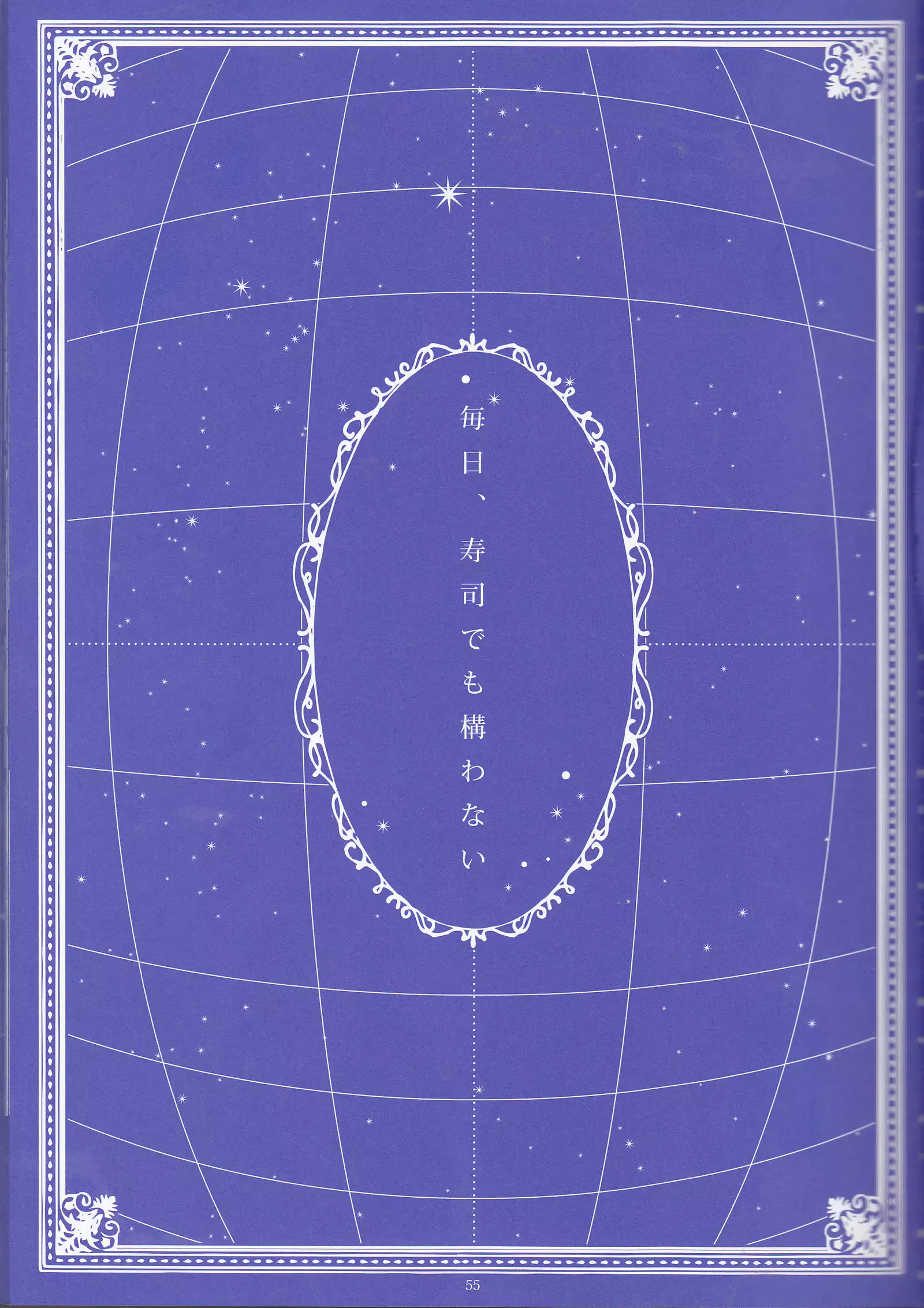 Toge hikari no navu~igātoria (blue exorcist]