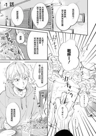 Sugar Dog Life Ch. 1-2