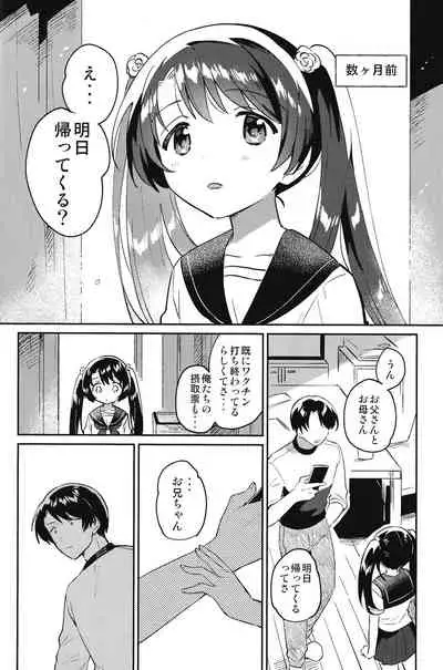 (COMIC1☆20) [squeezecandyheaven (Ichihaya)] Imouto to Lockdown √hell