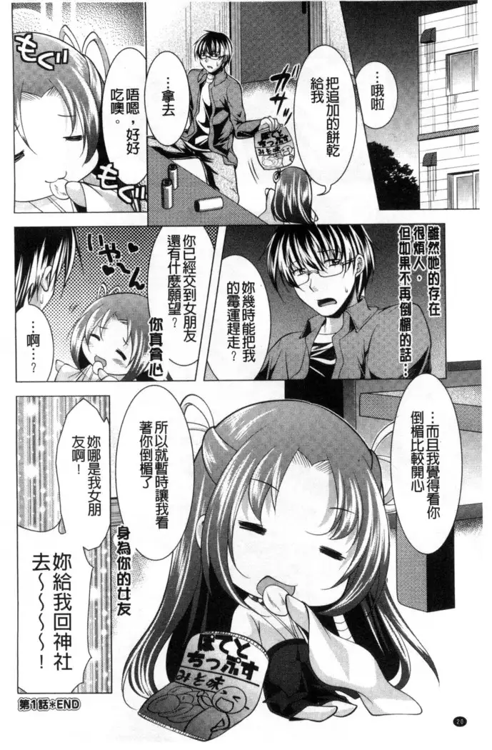 居候神さま chinese