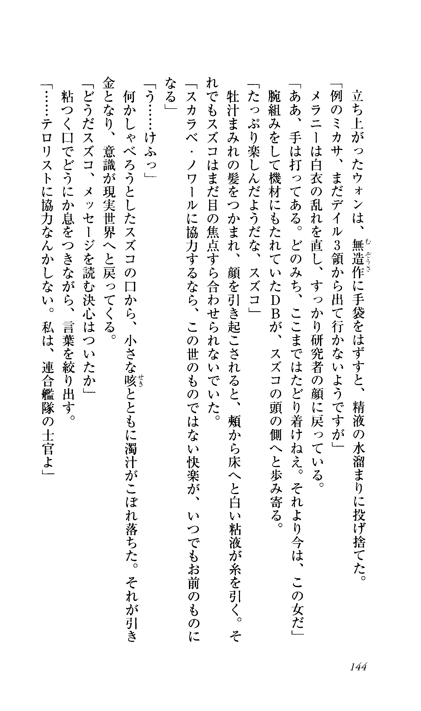 Captain Fusion Torawareta Bijin Shoukou