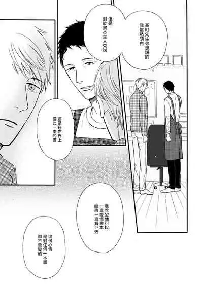 Wakatte Kudasai | 请你明白 Ch. 5+特别篇+附录