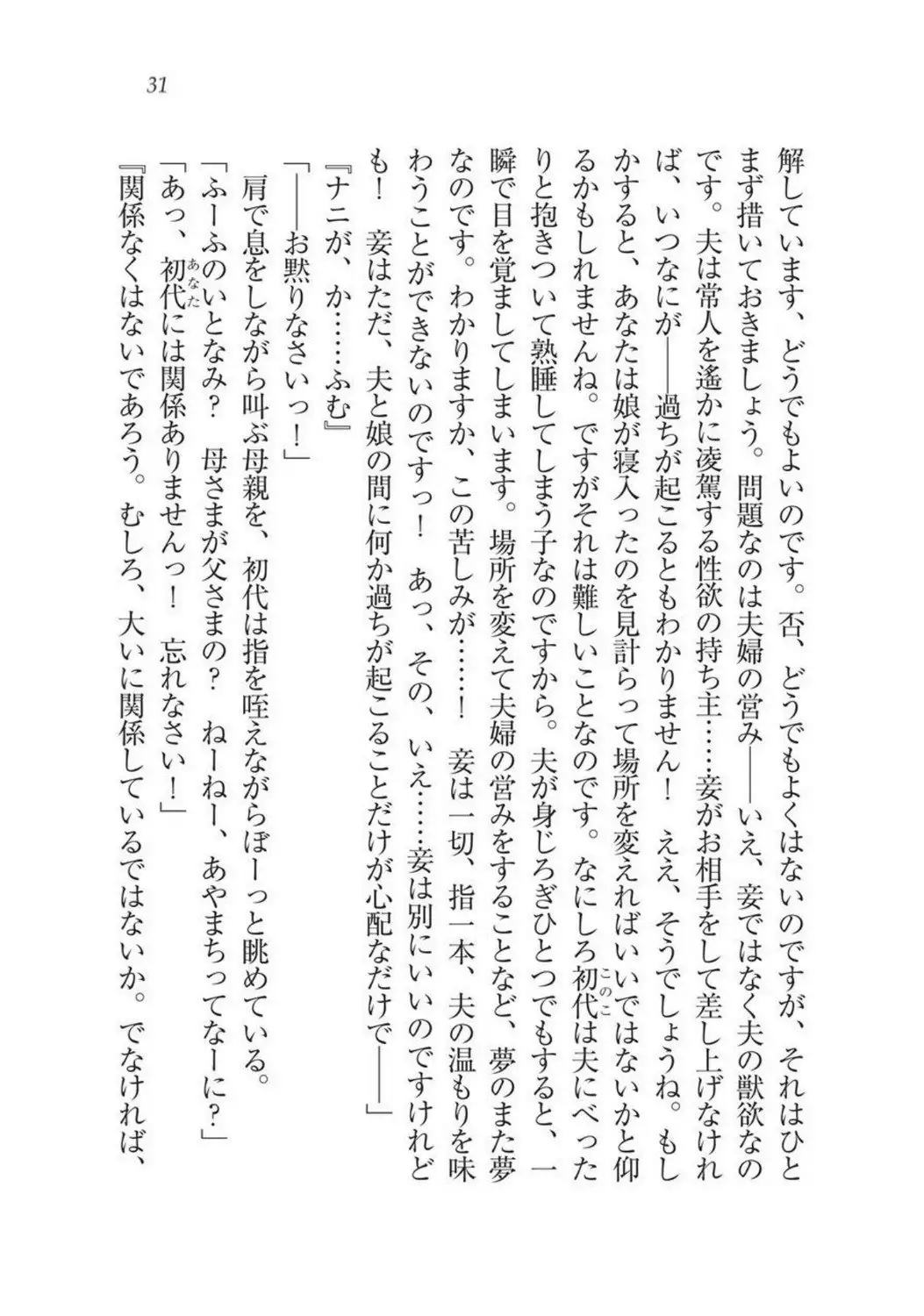 Sengoku Youko Kitan Mononoke Miko to Takeda no Shinobi