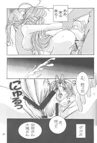 (C70) [Studio BOXER (Shima Takashi, Taka)] HOHETO 33 (Ah! My Goddess!)