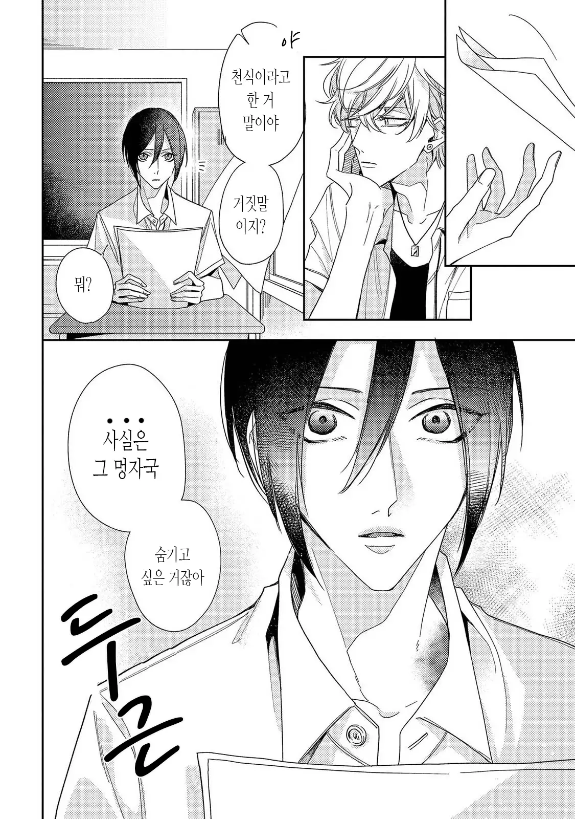 bokuwo waruikonishite