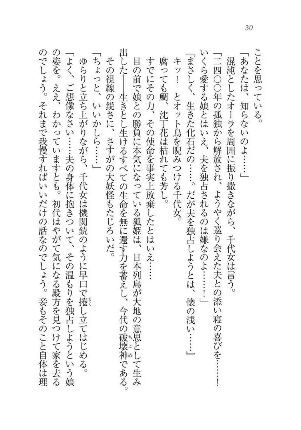 Sengoku Youko Kitan Mononoke Miko to Takeda no Shinobi