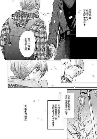 Hajime no Koi | 初始之恋 Ch. 1-5.5