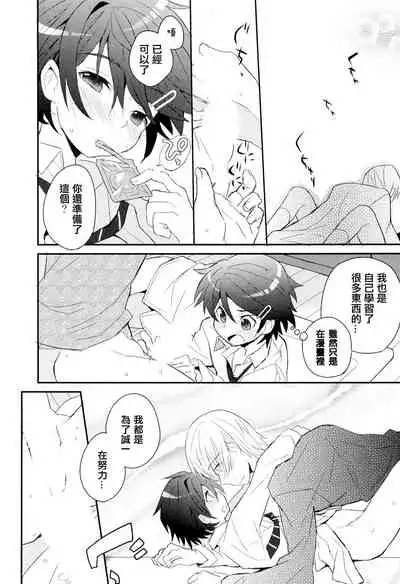 Otouto Jikake no Honey Trap - Lovely Younger Brother Honey Trap