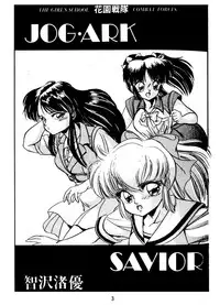 [Tomozawa Shou] JOG ARK SAVIOR (Mishoujo Splash)
