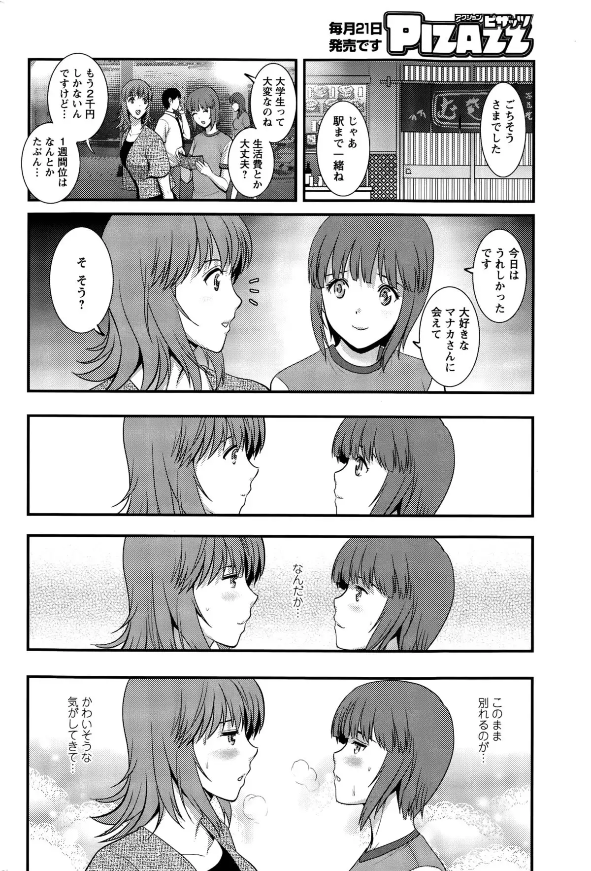 Part time Manaka-san Ch. 1-9