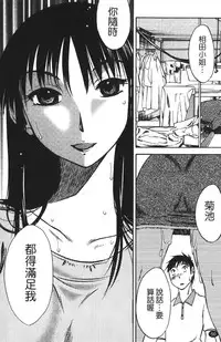 [Miki Hime] Okusan to Boku no Shujuu Kankei | 太太與我的主從關係 [Chinese]