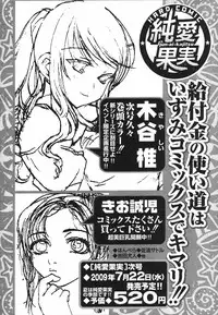 Jun-ai Kajitsu 2009-07