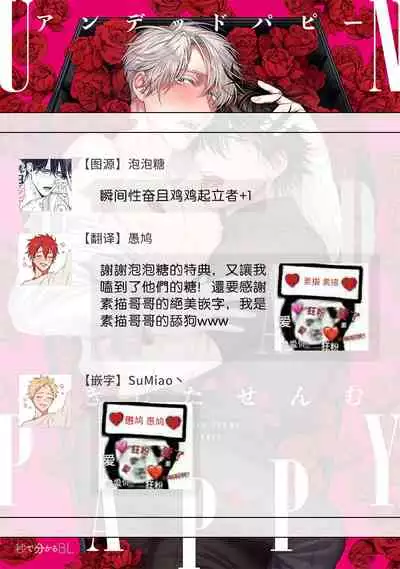 Undead Pappy | 吸血鬼爸比 周年特典