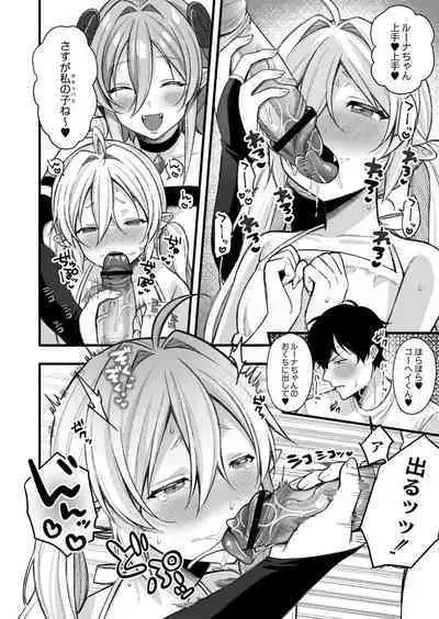 Mesugaki, choro sugi w