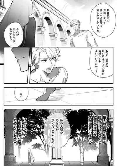 淫蕩宮廷史 ～淫帝と呼ばれた美少年～ 第4話