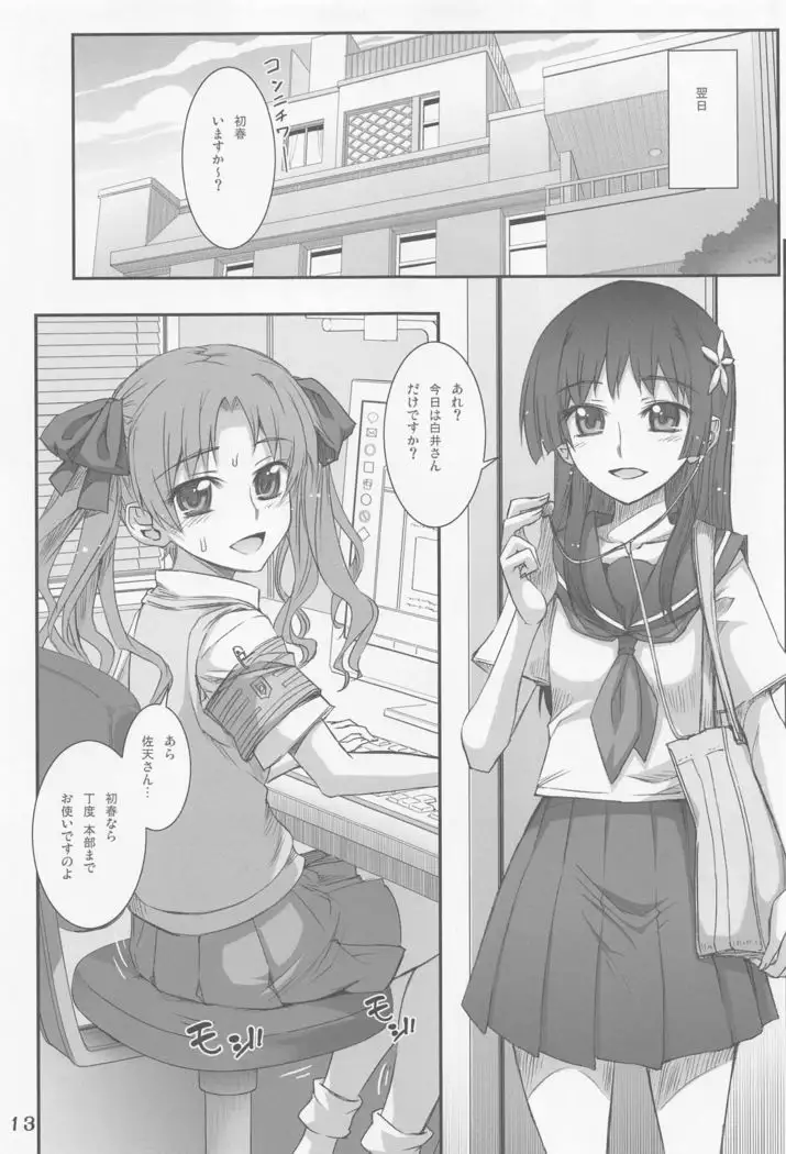 Toaru Kuroko no Choudendou Pantsu