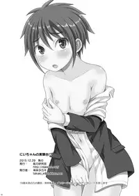 [Datsuryoku Kenkyuukai (Kanbayashi Takaki)] Nii-chan no Jikkendai!? [Digital]