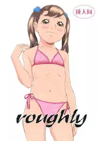 [MOMONGA-CLUB (Hayashibara Hikari)] Roughly [Digital]