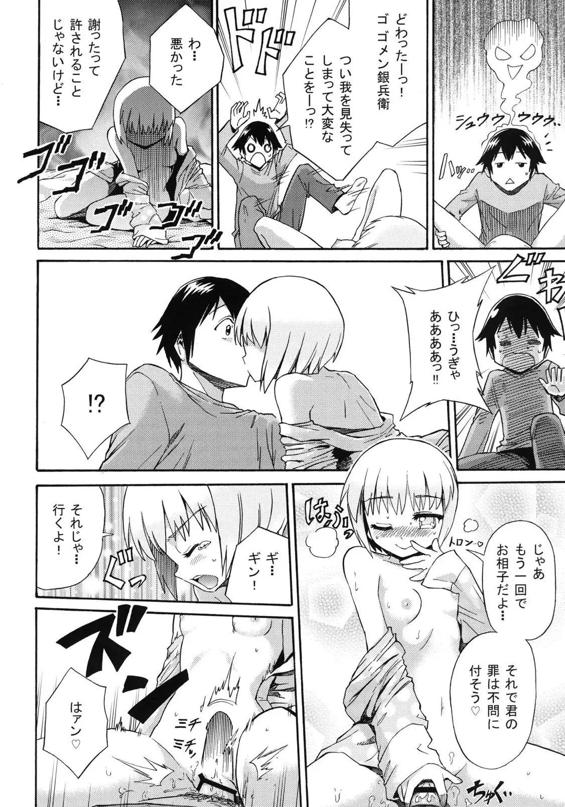 Mayonaka no Ginbei no Himitsu