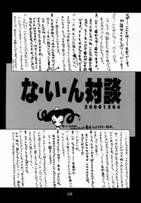 (C59) [Cu-little2 (Beti, MAGI)] FF Ninenya~ (Final Fantasy IX)