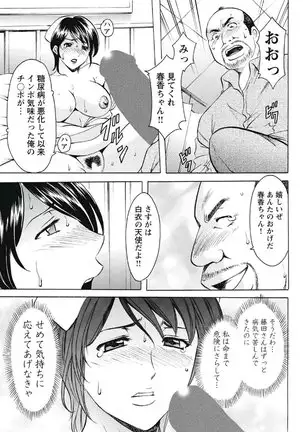 Chijoku Byoutou -Hakui no Datenshi-