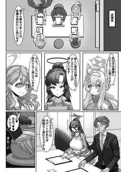 Sensei⁉ Sonna kankei aridesuka⁉ 2 + Omake