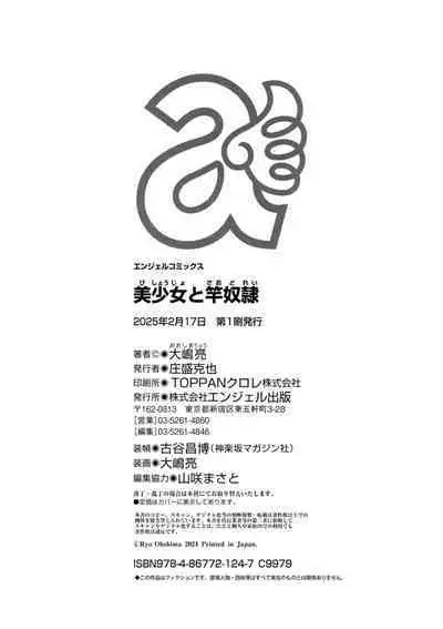 美少女と竿奴隷