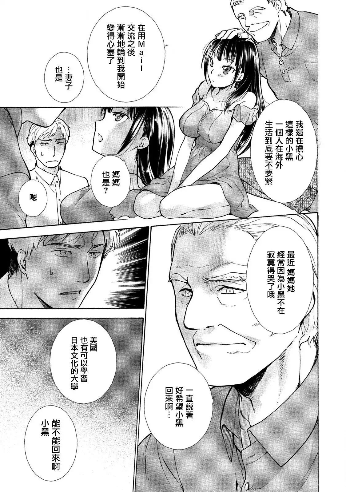 Kurofune Raishuu Girl! Ch. 6-8 +番外