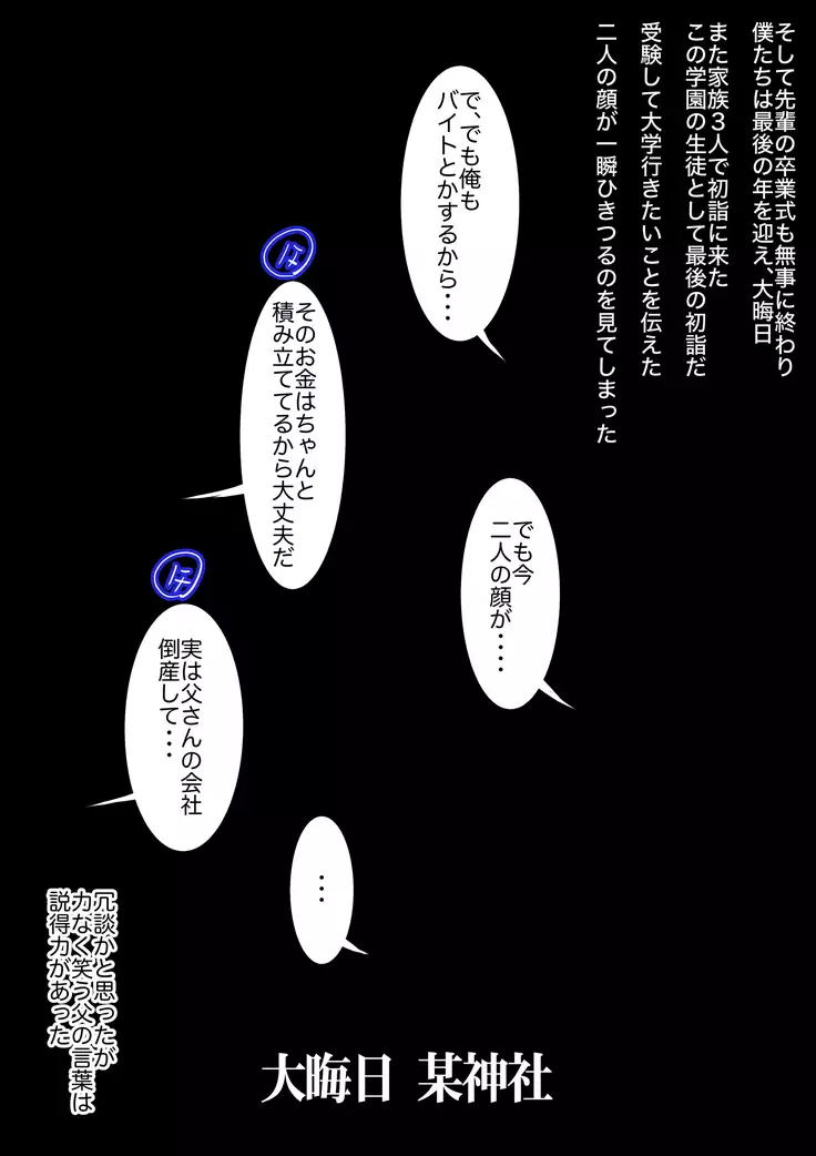 Nakadashi Sasete Kureru Uwasa no Gakuen 〜Haitoku no Onna Kyoushitachi〜