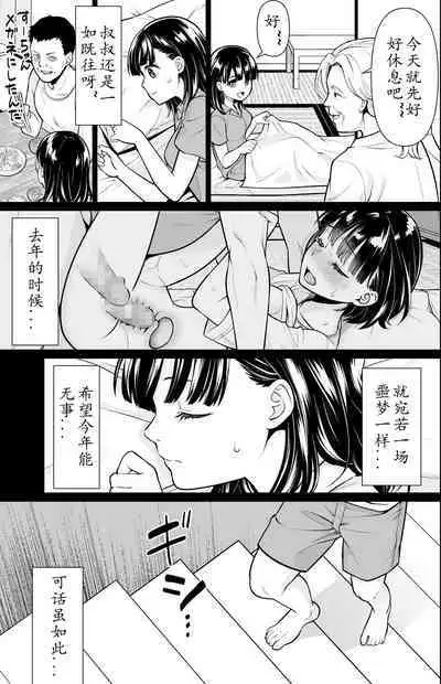 Iya da to Ienai Jimikei Shoujo to Inaka no Oji-san 2