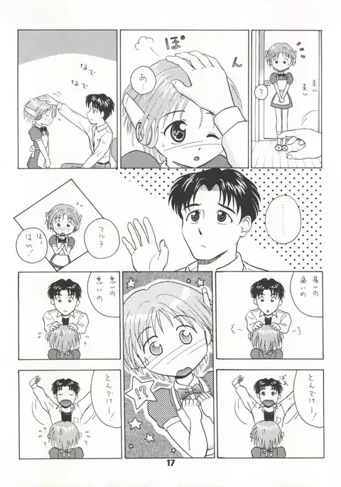 Nadenade Shite Kudasai