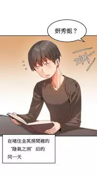 [Mx2J] Hahri's Lumpy Boardhouse Ch. 0~24【委員長個人漢化】（持續更新）