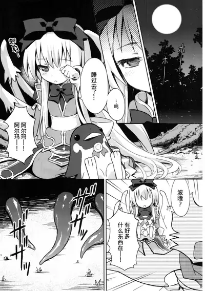 Shinshoku Misao Hime