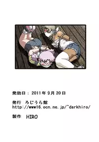 [Rojiurakan (HIRO)] Dousoukai [English]