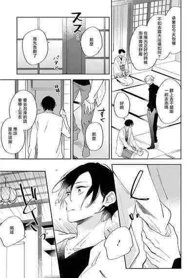 Okane Ariki no Kankei desu ga | 与债有关 Ch. 1-4