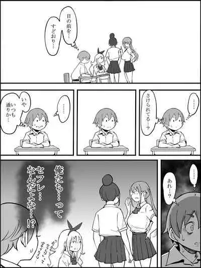 僕にHセフレができた理由 2