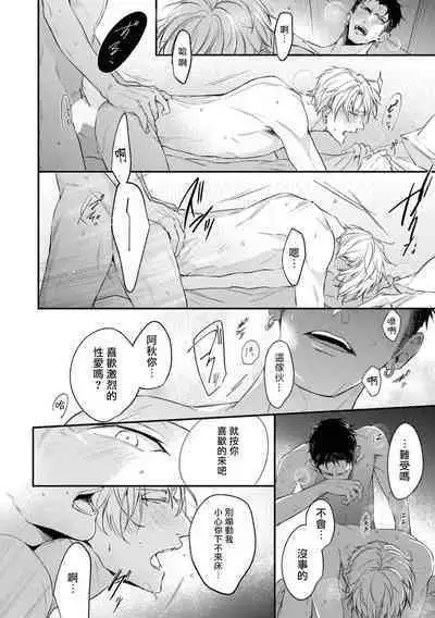 [Takiba, Minami Fuuko] Light of my life | 生命之光 02-05 [Chinese]