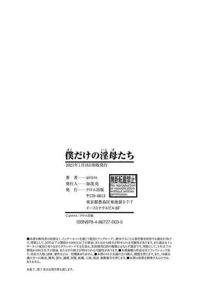 Boku dake no Inbo-tachi