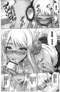 Kuro Gal-chan wa Kimi dake ga Suki | 黑辣妹美少女她只有喜歡你一人