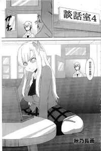 [Anthology] Haganai Inkou | 没社交的淫行 (Boku wa Tomodachi ga Sukunai) [Chinese]