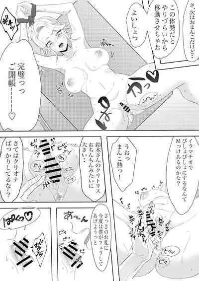 Boku no Chinko de Sekai o Sukuu!