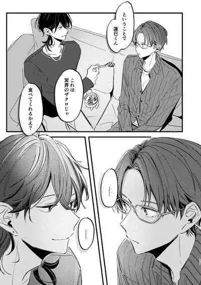 Zakuro no himitsu o shitteiru.