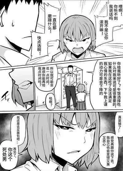 Tonari no Class no Namaiki Joshi o Wakaraseru Hanashi