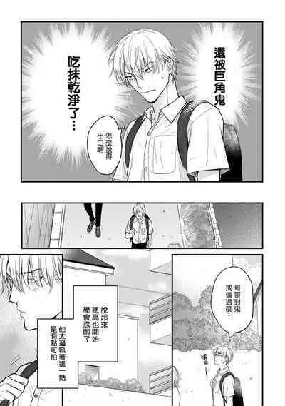 Tabetemo Oishiku Arimasen 2 | 尝起来一点都不好吃 2 Ch. 6-18