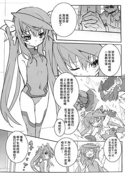 (C80) [GALAXIST (BLADE)] Momoiro Subuta 2 (Infinite Stratos) [chinese] [猫猫个猫汉化]