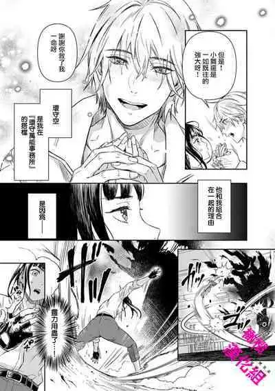 KISS IN THE HELL ～ taima si to hazya no tigi ri～01｜在地狱的亲吻～驱魔师和破邪契约～01话