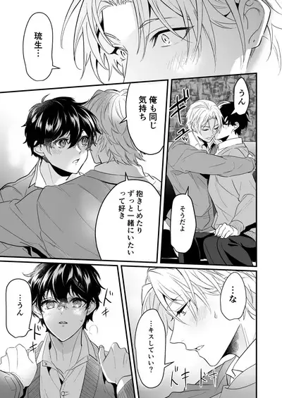 Surechigai Koiwazurai Hatsu Ecchi Hen