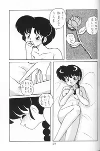 [NOTORIUS] Kouteki Yokuatsu 93 (Ranma 1/2)