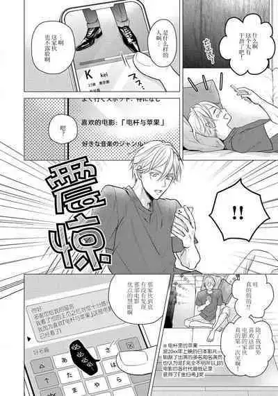 Unmei dakedo Aiirenai | 冤家路窄 1-2